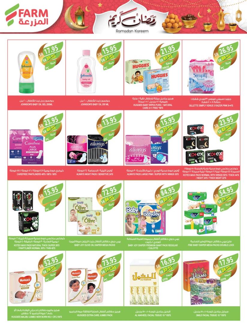 farm-superstores offers from 12feb to 18feb 2025 عروض اسواق المزرعة من 12 فبراير حتى 18 فبراير 2025 صفحة رقم 46